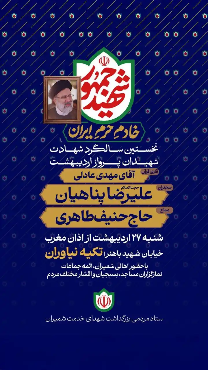 Image from علیرضا پناهیان: 📌 سخنرانی استاد علیرضا پناهیان ◾️به مناسبت نخستین سالگرد شهادت شهید...