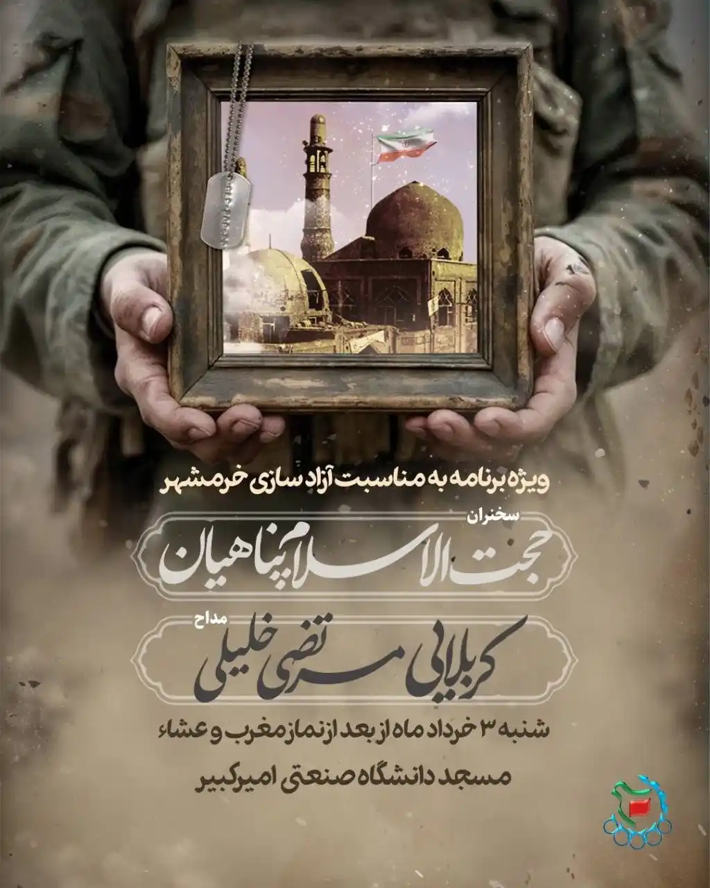 Image from علیرضا پناهیان: 🔰 سخنرانی استاد علیرضا پناهیان به مناسبت سالروز آزادسازی خرمشهر 🗓 ش...