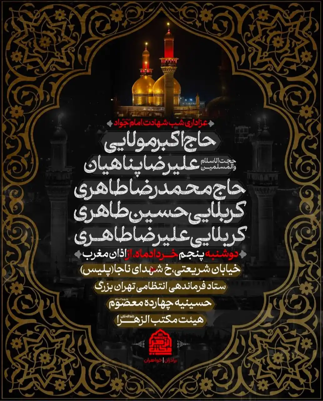 Image from علیرضا پناهیان: 🔰 سخنرانی استاد علیرضا پناهیان به مناسبت شهادت امام جواد(ع) 🗓 دوشنب...