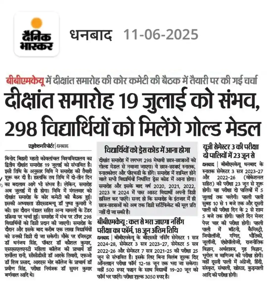 Image from BBMKU Update ✅: *दीक्षांत समारोह 19 जुलाई को संभव, 298 विद्यार्थियों को मिलेंगे गोल्ड ...