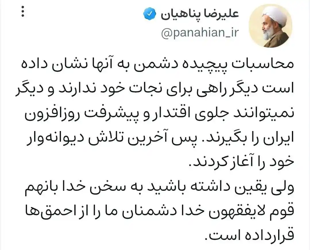 Image from علیرضا پناهیان: <a class="text-blue-500 hover:underline cursor-pointer" href="/hashtag...