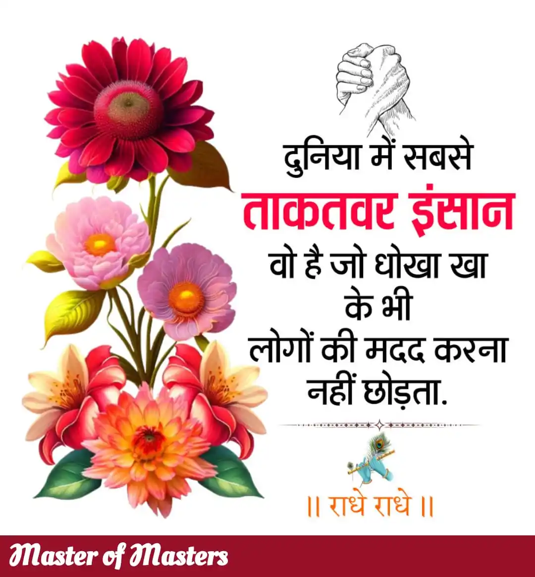 Image from Saviour of SELF & SOCIETY ❤️: 🌹🌹 आँधियाँ जो आती है... *कुछ घर फिर भी सलामत रहते हैं !!* 🌴🌿🍀...