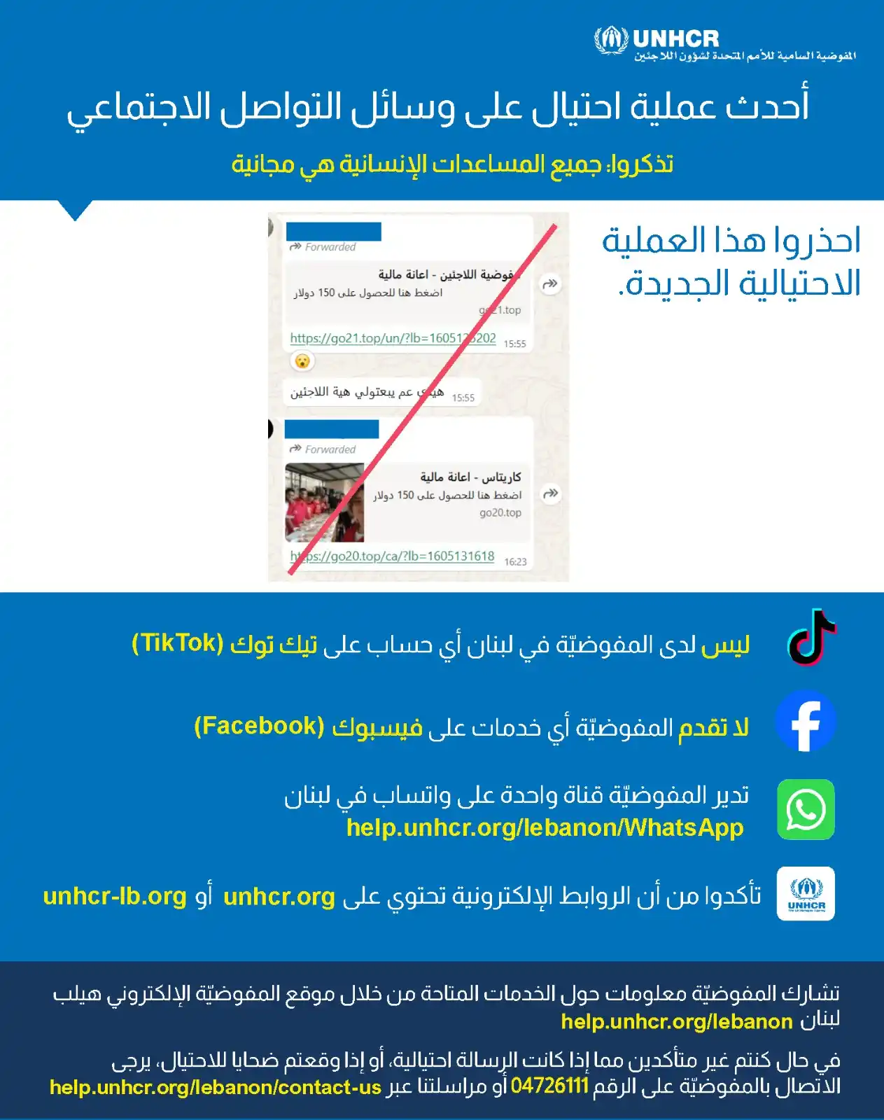 UNHCR Lebanon - مفوضيّة اللاجئين في لبنان post
