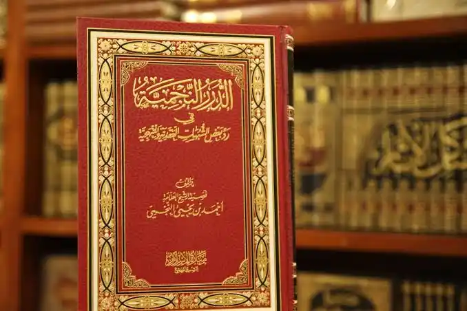 Image from Maktabah Mu'awiyah bn Abī Sufyan: *✨الدرر النجمية في رد بعض الشبهات العقدية والمنهجية للشيخ العلامة أحمد...