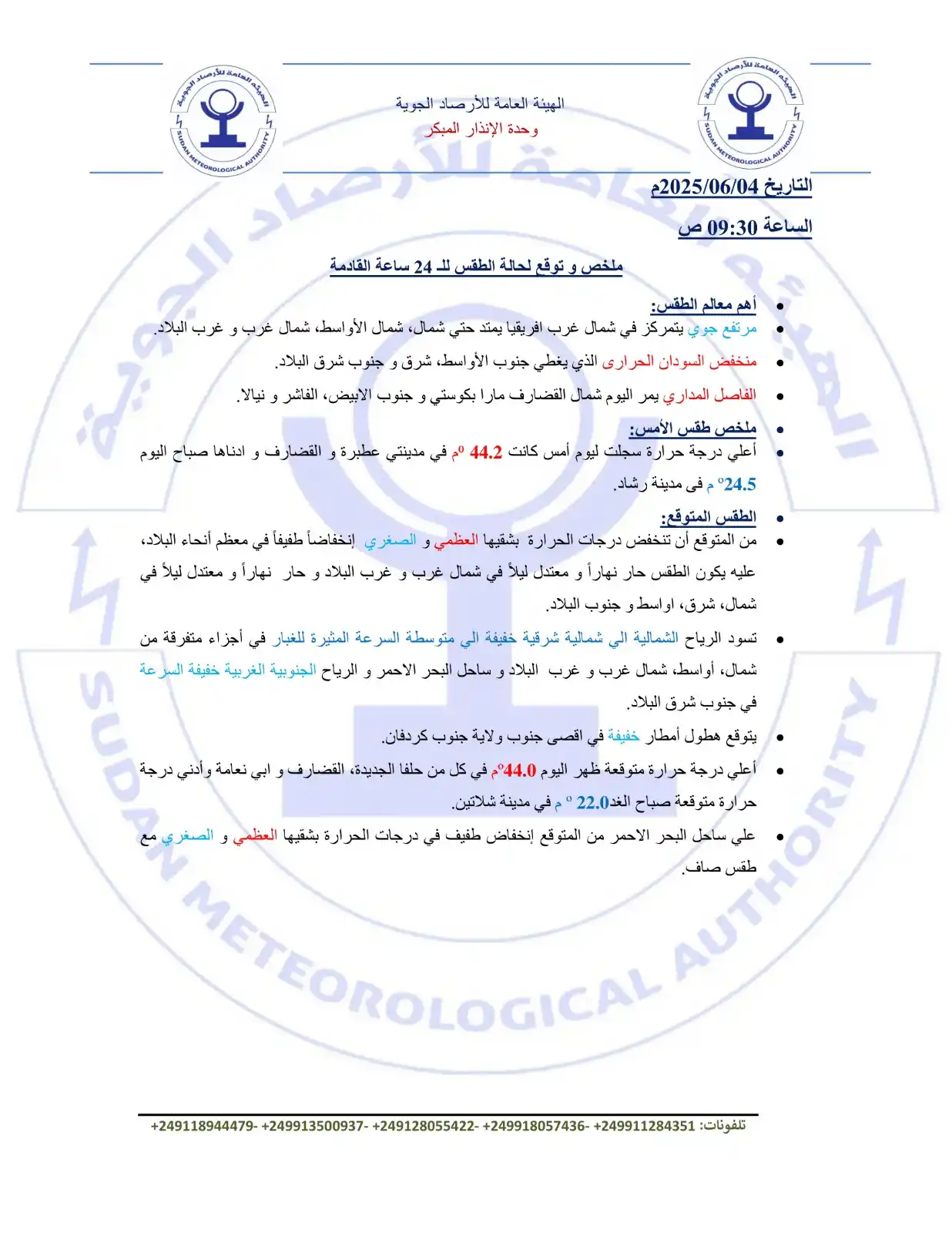 Image from Sudan Meteorological Authority (SMA): 📅 التاريخ: 04/06/2025 🕤 الساعة: 09:30 ص 🌦️ ملخص وتوقع لحالة الطقس ...
