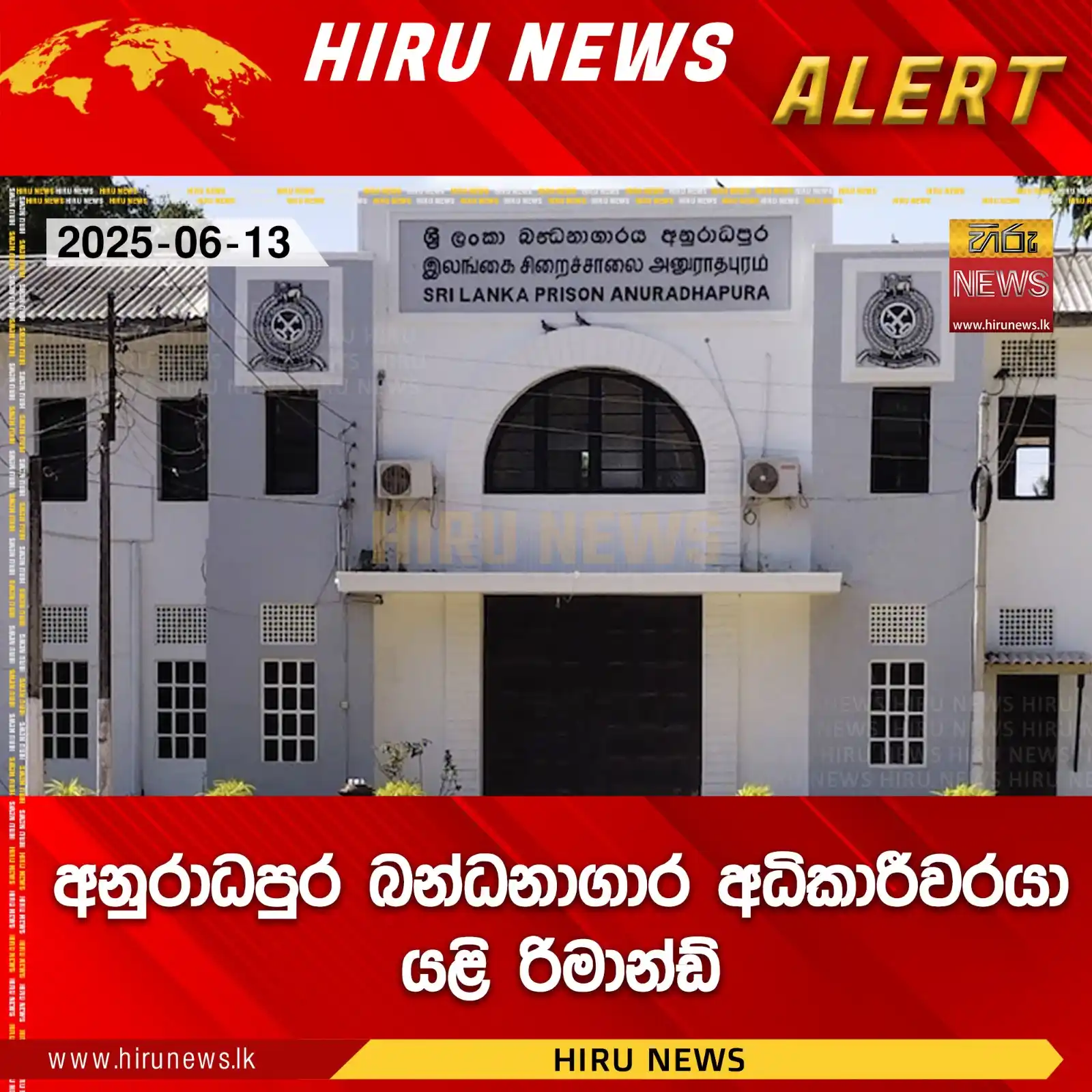 Image from Hiru News: *අනුරාධපුර බන්ධනාගාර අධිකාරීවරයා යළි රිමාන්ඩ්* Read more >>> https:/...