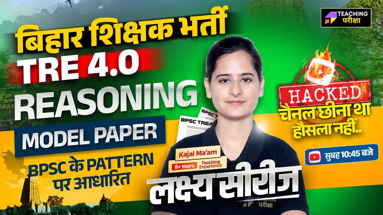 Image from Bihar Pariksha by TP: 💡💡 बिहार शिक्षक भर्ती 2025💡💡 🎉🎉 मेहनत का महोत्सव जिद्द 𝐒𝐞𝐥𝐞...