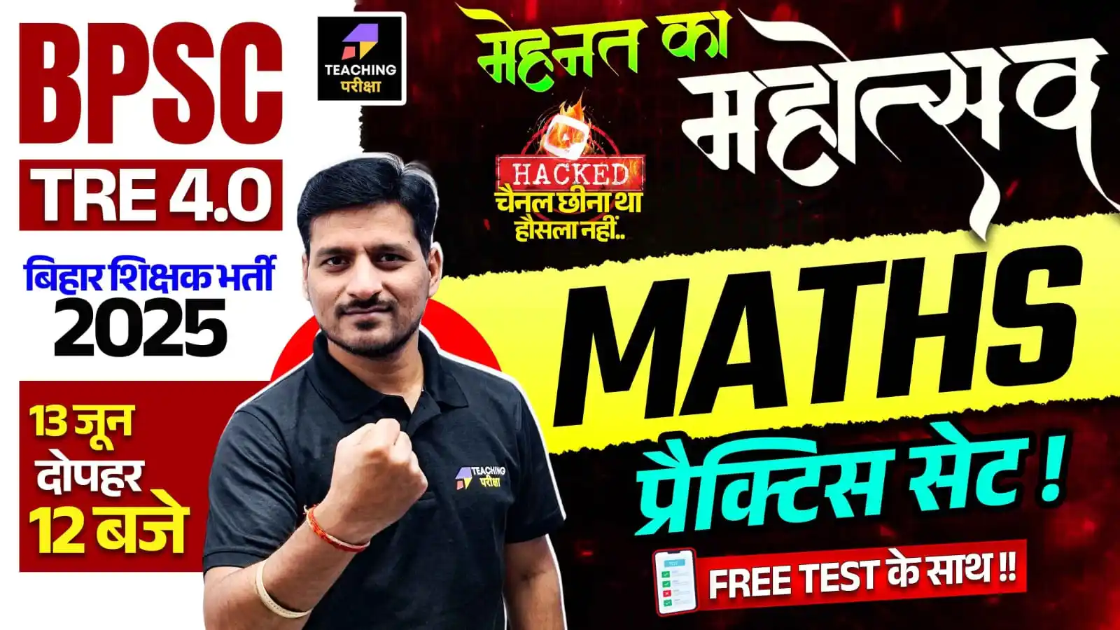 Image from Bihar Pariksha by TP: ➡️➡️ बिहार शिक्षक भर्ती 𝕋ℝ𝔼 4.0 ⬅️⬅️ 🎉🎉 मेहनत का महोत्सव जिद्द 𝐒...