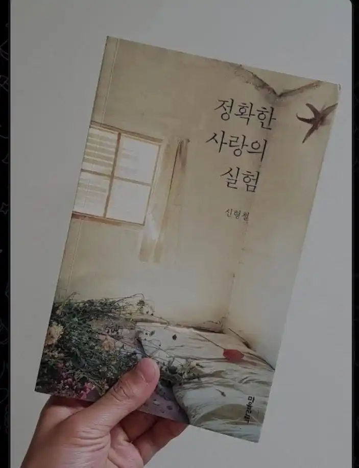 Image from BitCypher Pt.0 Fan base ✨: *BitiDATO*👀 Namjoon menciona el libro "Un Experimento Preciso de Amo...