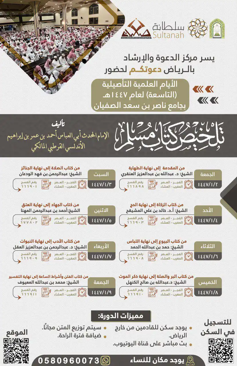 Image from تلاوات القارئ راشد الحليبة: 🎉بشرىٰ لطلّاب العلم *الأيام العلمية التأصيلية (التاسعة) لعام ١٤٤٧هـ*...