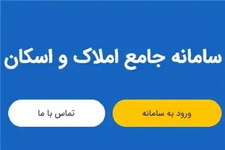 Image from عصر ساختمان: *دریافت وام اجاره مشروط به ثبت سکونتگاه* https://zaya.io/hhx9d 🔹با ...