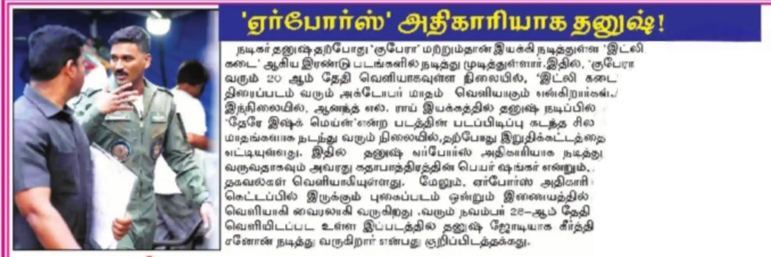 Image from Dhanush Ultra HD Pics: 'ஏர்போர்ஸ்' அதிகாரியாக தனுஷ்!  <a class="text-blue-500 hover:underline...