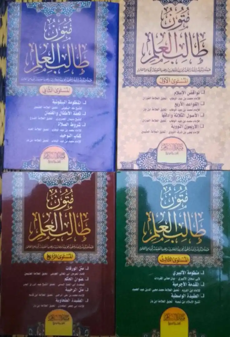 Image from Maktabah Mu'awiyah bn Abī Sufyan: Essential matns that students of knowledge must learn from the *1. F...