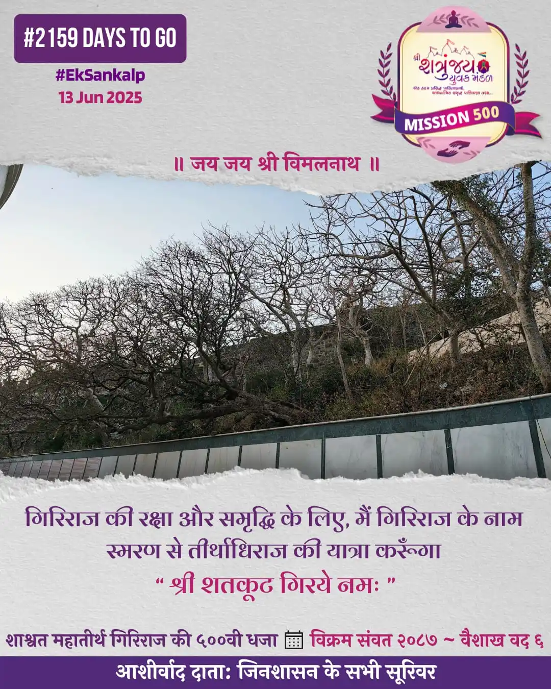 Image from Shatrunjay Yuvak Mandal: *गिरिराज मंडन आदिनाथ दादा की 5️⃣0️⃣0️⃣वीं सालगिरह को सिर्फ 2️⃣1️⃣5️⃣9️...