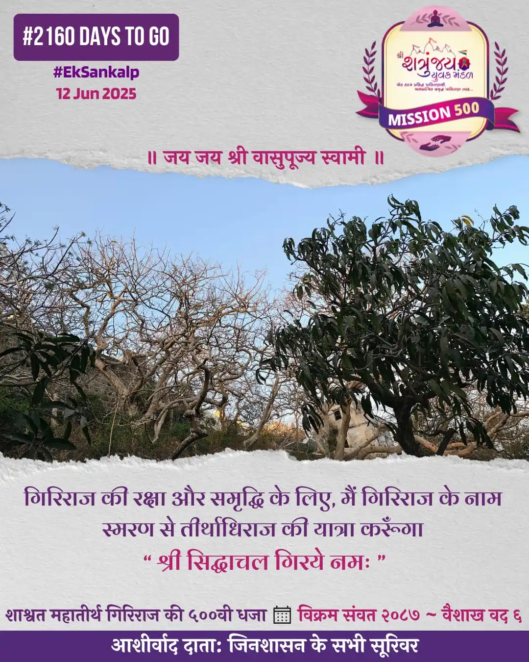 Image from Shatrunjay Yuvak Mandal: *गिरिराज मंडन आदिनाथ दादा की 5️⃣0️⃣0️⃣वीं सालगिरह को सिर्फ 2️⃣1️⃣6️⃣0️...