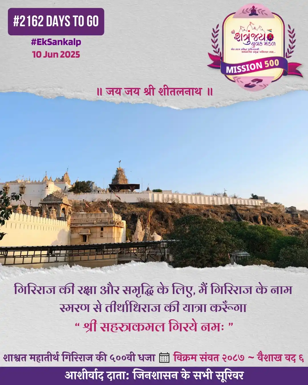 Image from Shatrunjay Yuvak Mandal: *गिरिराज मंडन आदिनाथ दादा की 5️⃣0️⃣0️⃣वीं सालगिरह को सिर्फ 2️⃣1️⃣6️⃣2️...