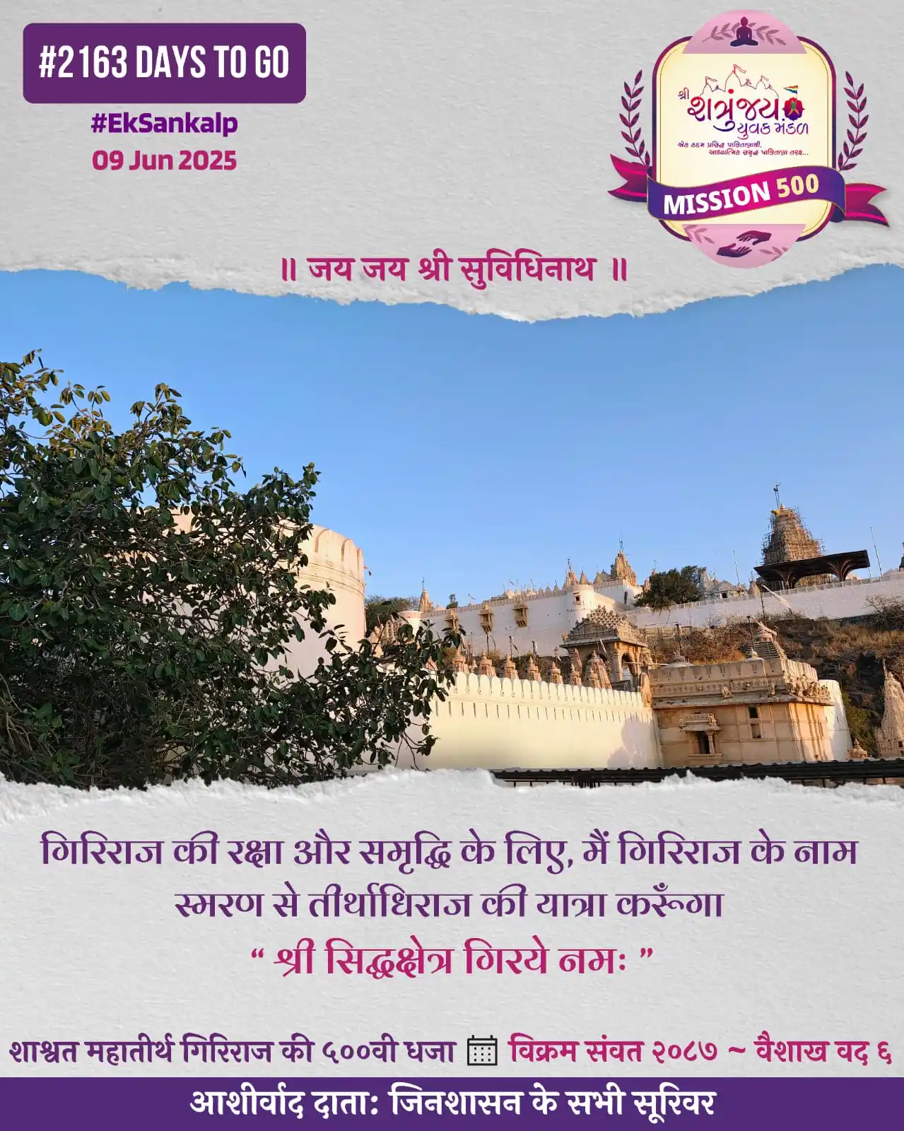 Image from Shatrunjay Yuvak Mandal: *गिरिराज मंडन आदिनाथ दादा की 5️⃣0️⃣0️⃣वीं सालगिरह को सिर्फ 2️⃣1️⃣6️⃣3️...