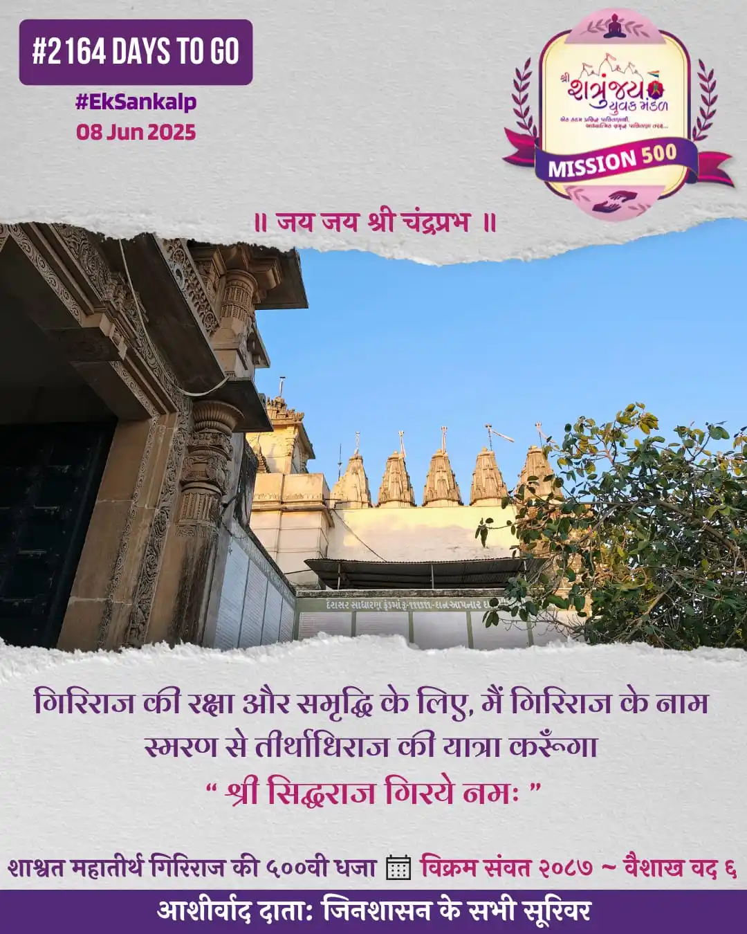 Shatrunjay Yuvak Mandal post