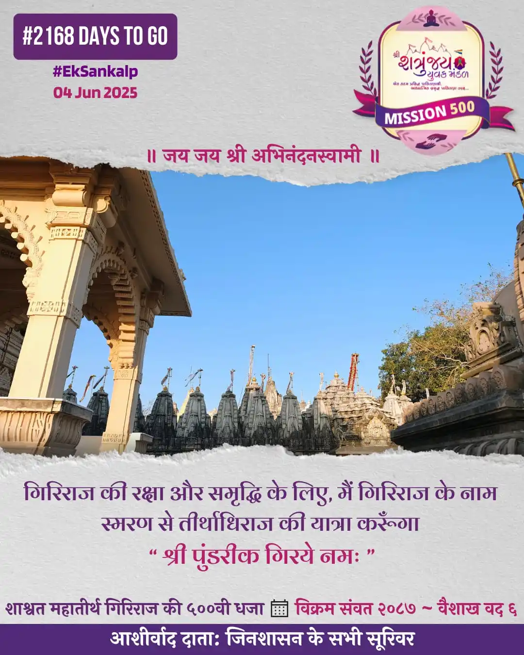 Shatrunjay Yuvak Mandal post