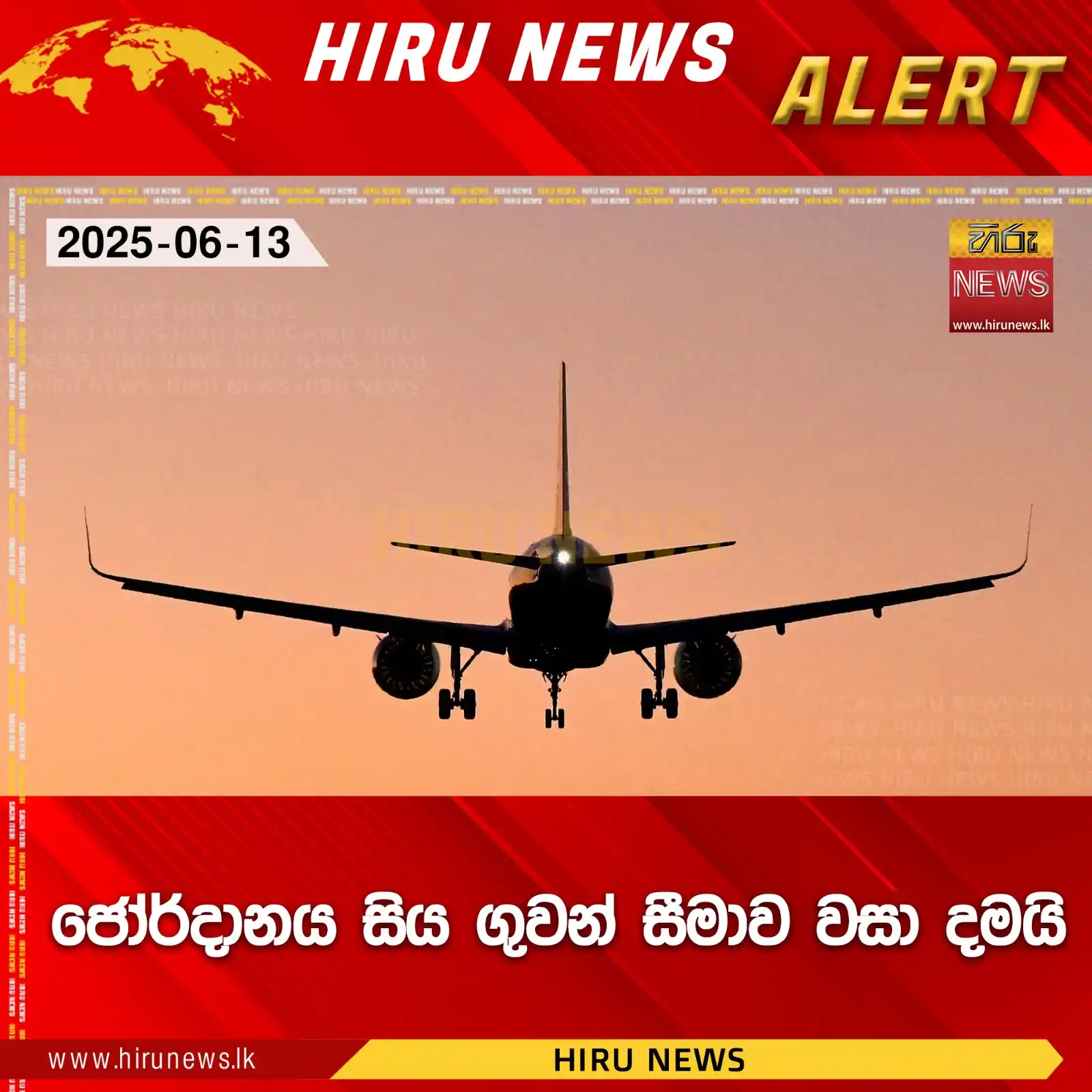 Image from Hiru News: *ජෝර්දානය සිය ගුවන් සීමාව වසා දමයි* Read more >>> https://hiru.lk/QMJ...