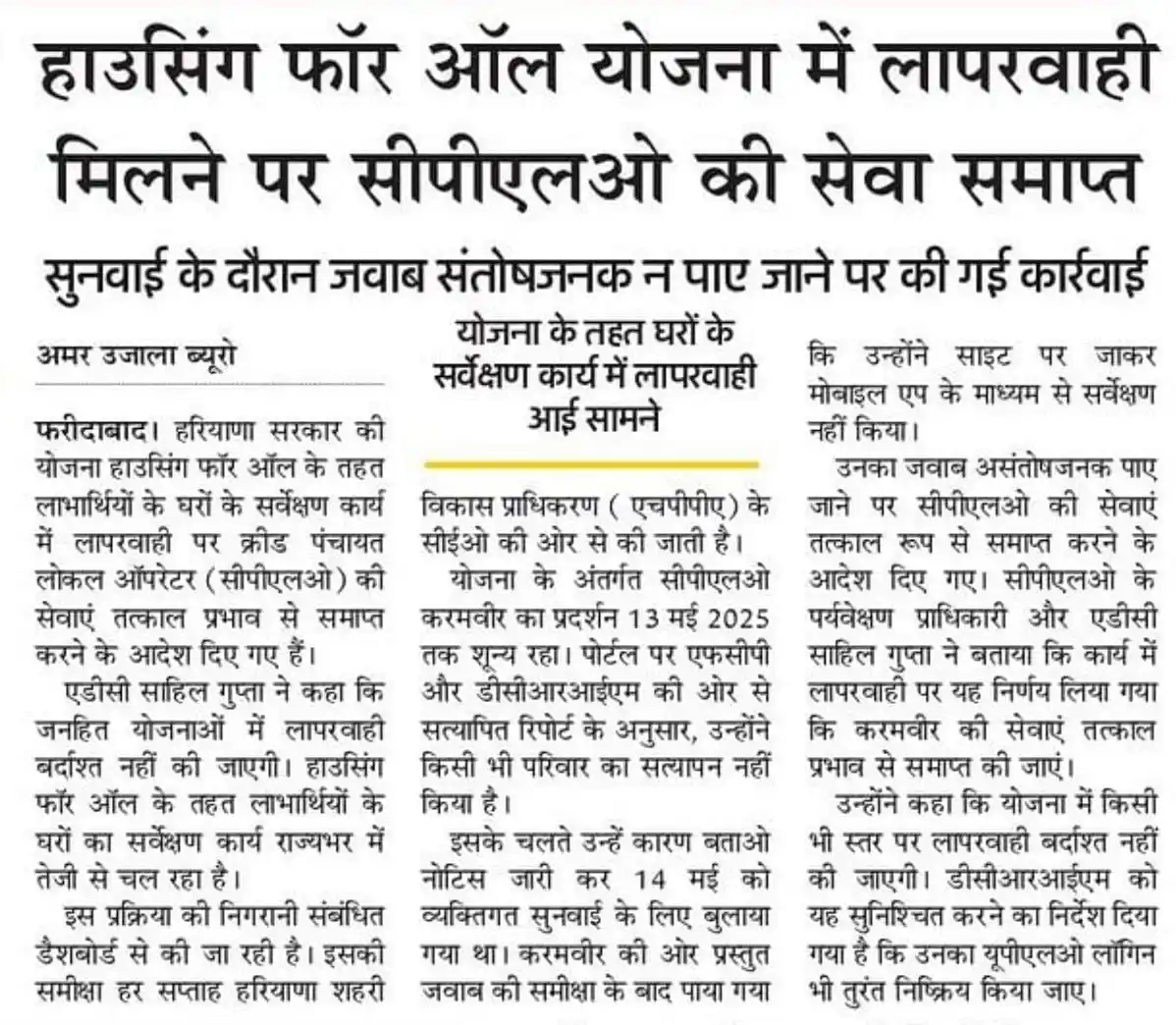 Image from CPLO LCLO 8300: कोई केस नहीं, कोई सुनवाई नहीं। सीधी सेवा ही समाप्त 😢 जिन अफसरों नें C...