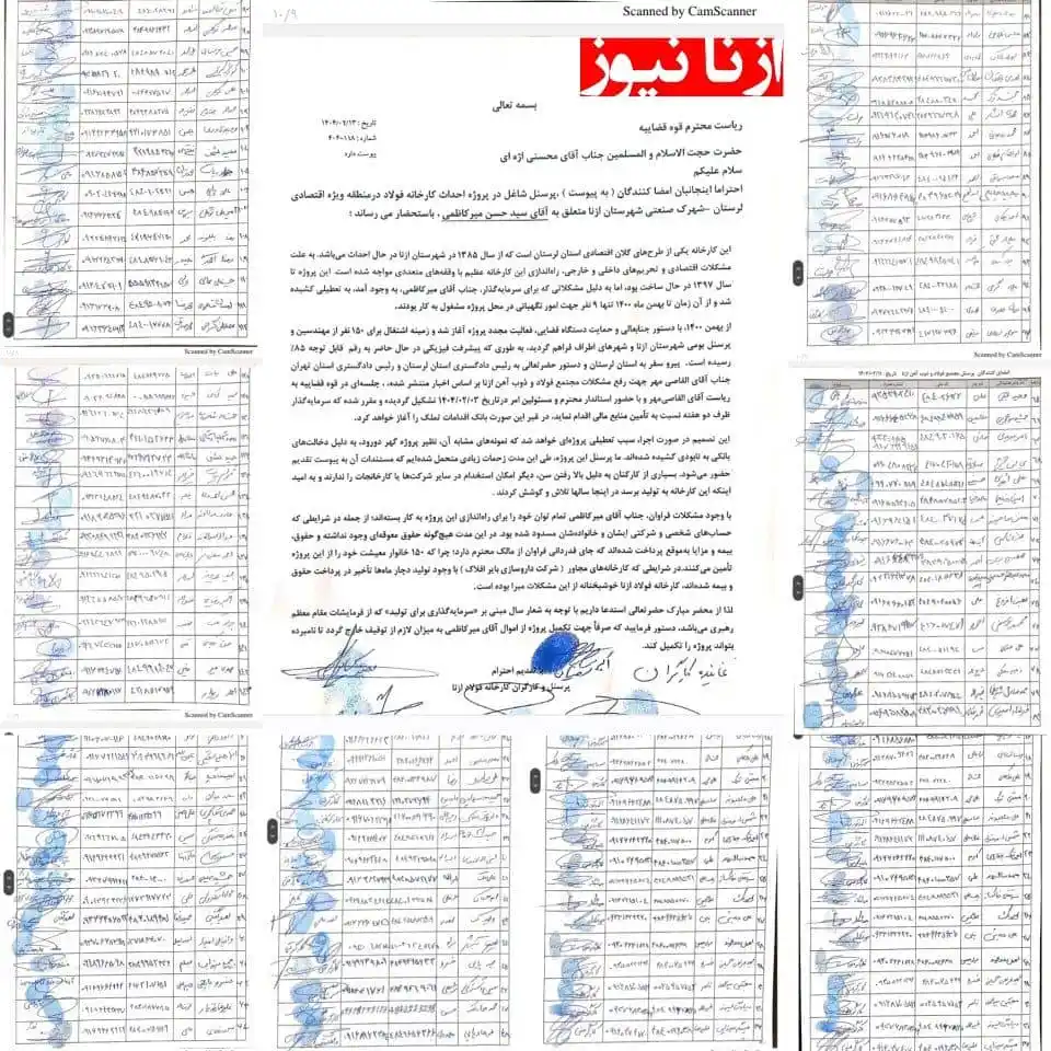 Image from ازنانیوز: 🚩کارگران فولادوذوب آهن ازنا دست به قلم شدند/کارگران با اعلام رضایت ...