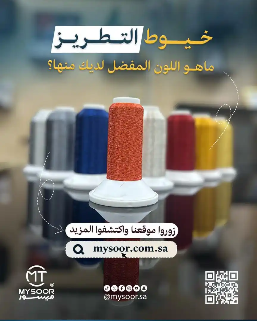 Image from MYSOOR ® ll ميسور : 🎨✨ خيوط التطريز، ألوان تفتح لك أبواب الإبداع! سواء كنت محترف في التطر...