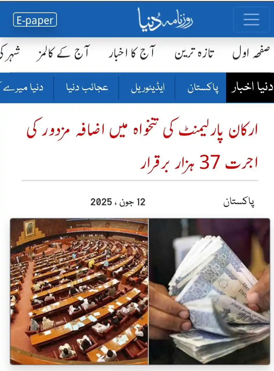 Image from Education & Knowledge Hub: *کیا یہ لوگ محنت کش کا 37 ہزار روپے میں بجٹ بنا کر دکھائیں گے؟* *عدلی...