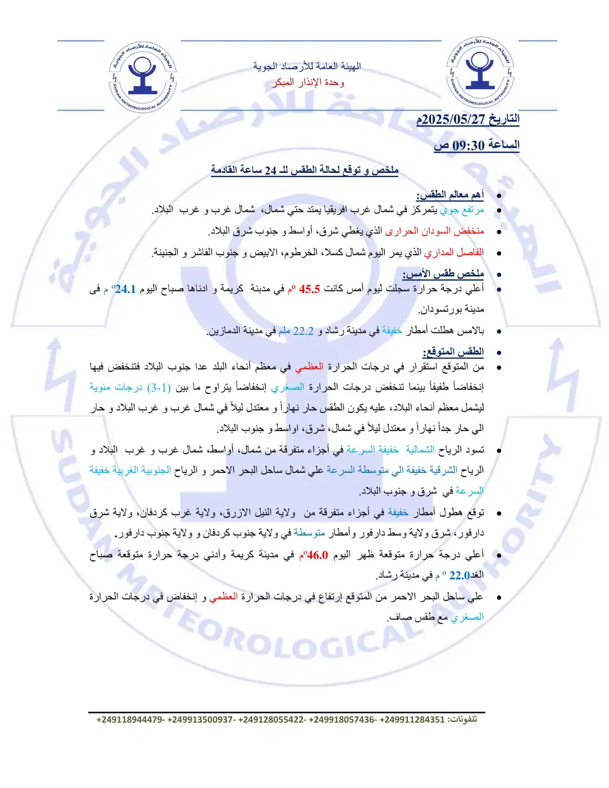 Image from Sudan Meteorological Authority (SMA): نشرة الطقس – الثلاثاء 27 مايو 2025 الساعة 09:30 ص أهم معالم الطقس: • ...