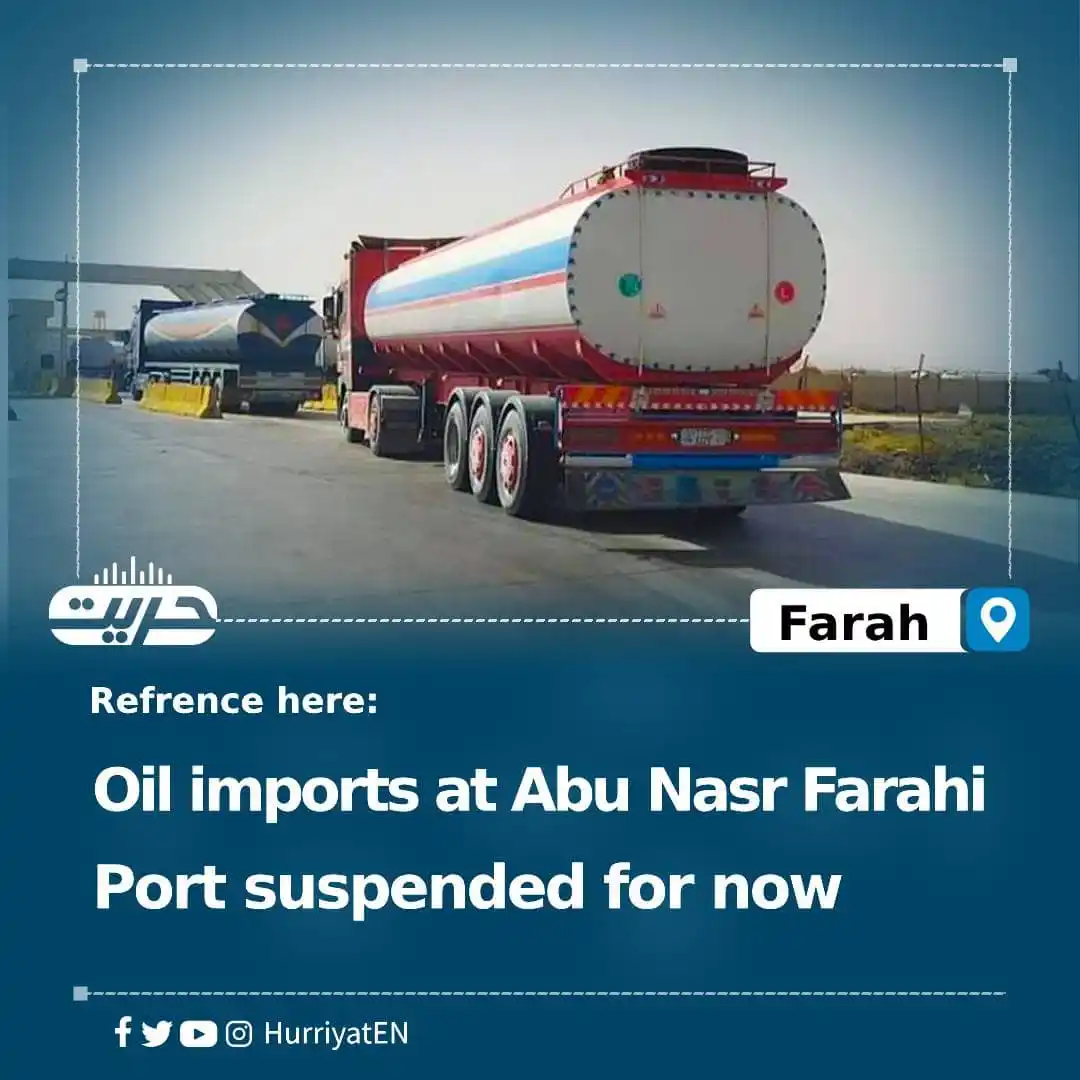 Image from Hurriyat Radio English: Oil imports at Abu Nasr Farahi Port suspended for now Due to environm...