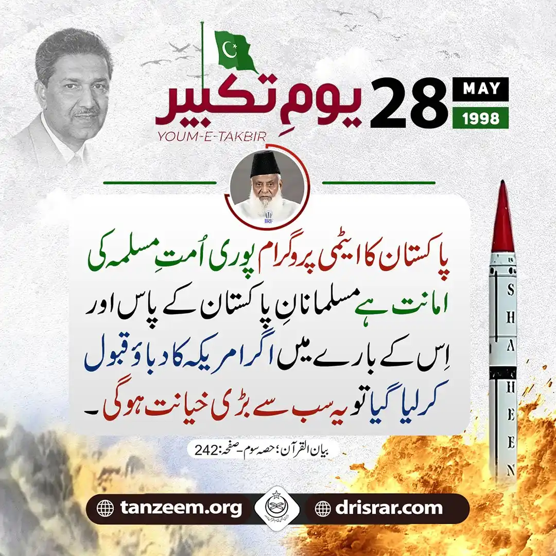 Dr. Israr Ahmed Official post