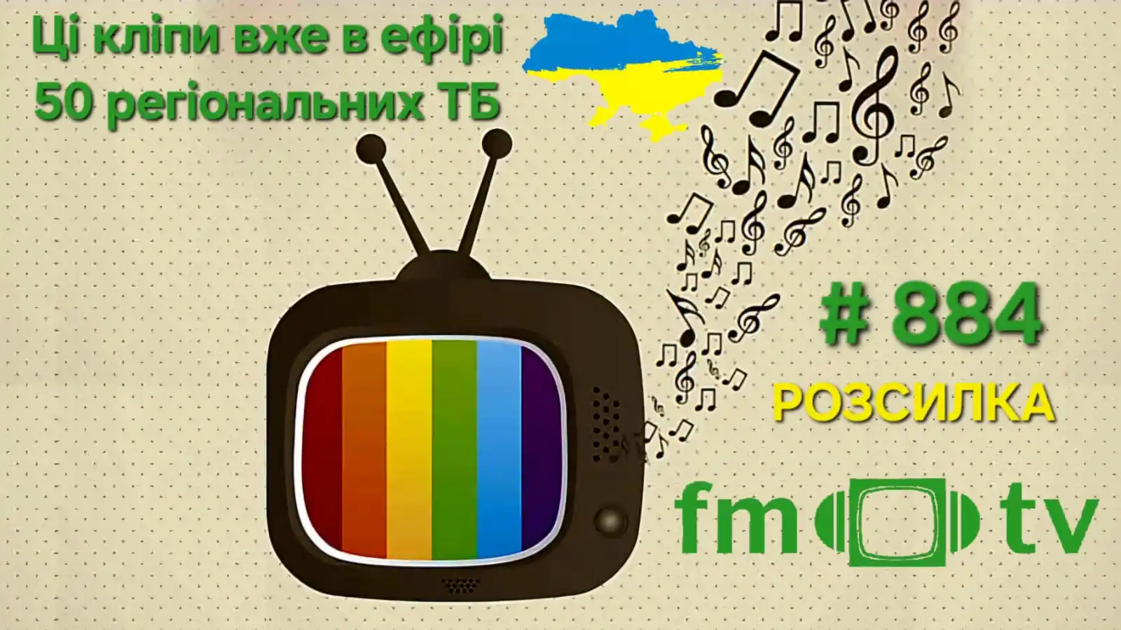 Image from FM-TV: Підписка на телесервіс (для ТБ) та надсилання кліпів в розсилки (для а...