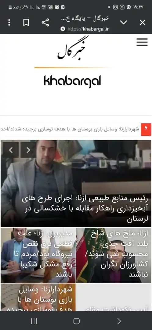 Image from ازنانیوز: رئیس منابع طبیعی ازنا: 🚩اجرای طرح های آبخیزداری راهکار مقابله با...