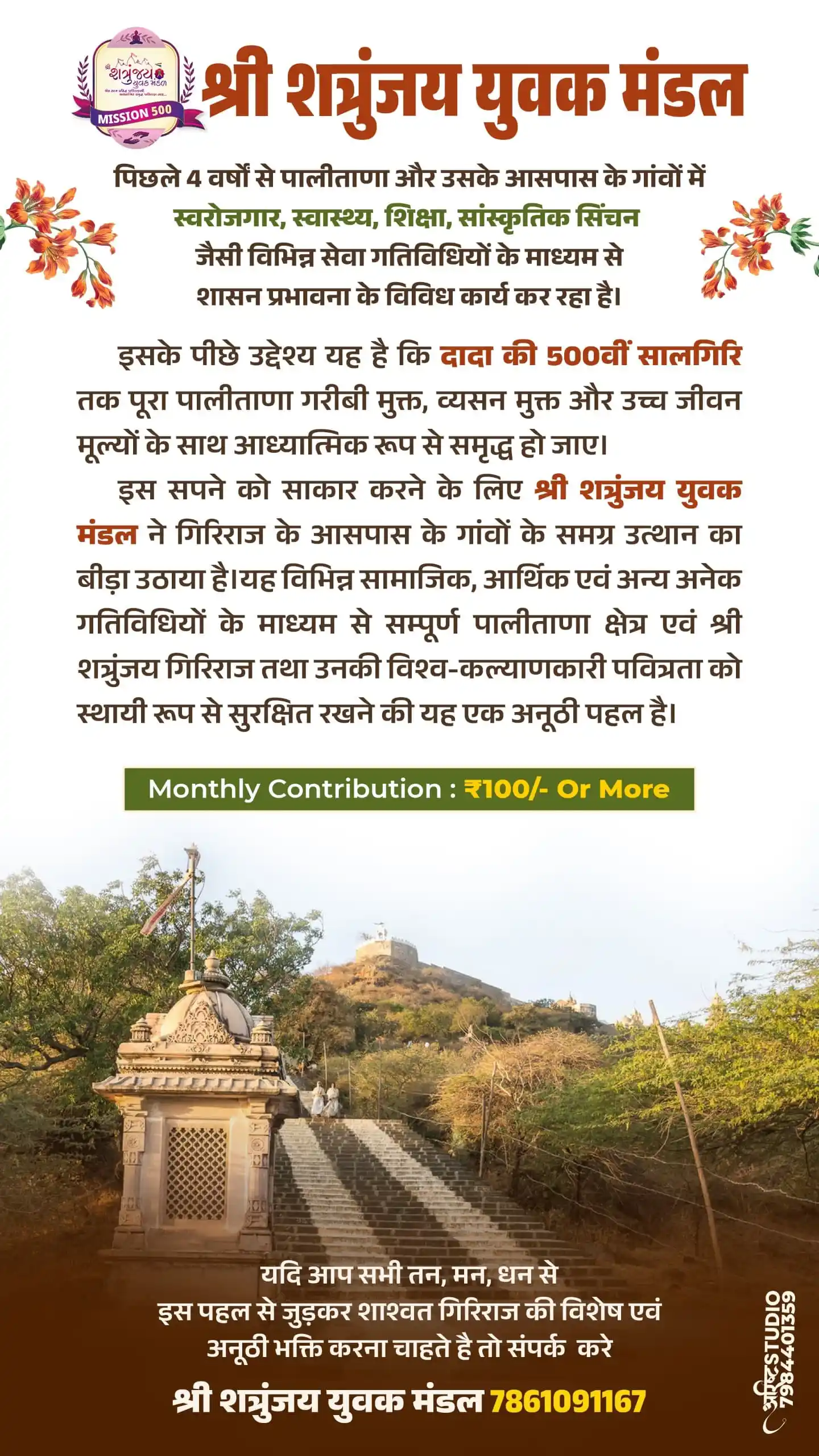 Image from Shatrunjay Yuvak Mandal: 🌟 *दादा की पूनम... मेरे गिरिराज की पूनम...* 🪷 > 🌕 *पूनम का मतलब है...