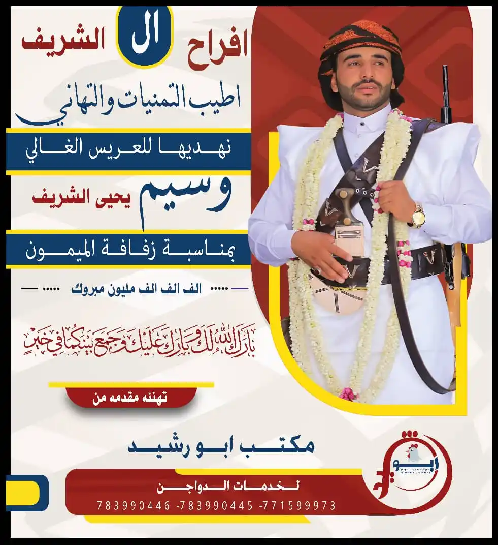 Image from مصمم جرافيكس ردفان سجع: تهنئه عريس من اعمالي...