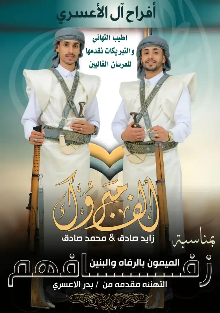 Image from مصمم جرافيكس ردفان سجع: تهنئه عريس من اعمالي...