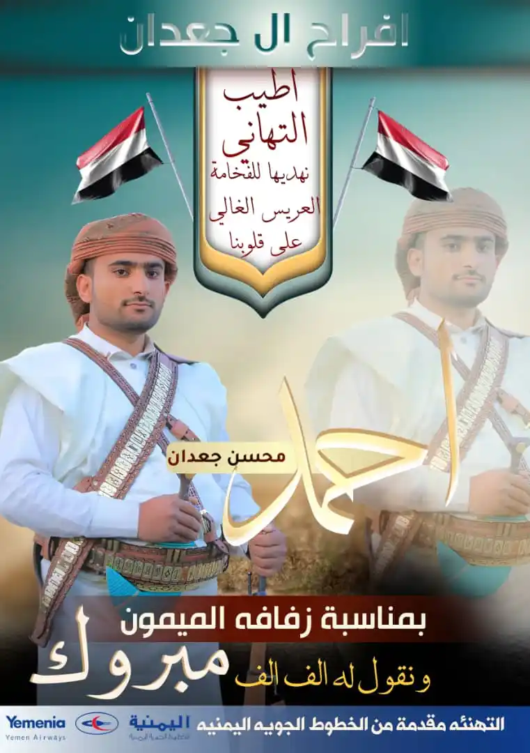 Image from مصمم جرافيكس ردفان سجع: تصميم تهنئه عريس...