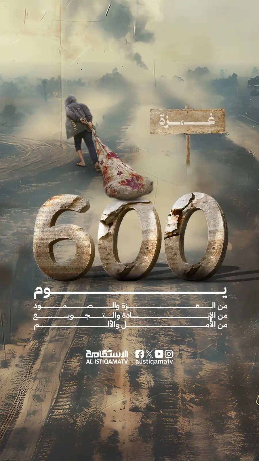 Image from قناة الاستقامة الفضائية: 600يوم من ثبات لا يلين وألم لا يوصف... 600يوم  من العـــزة والصمود من ...