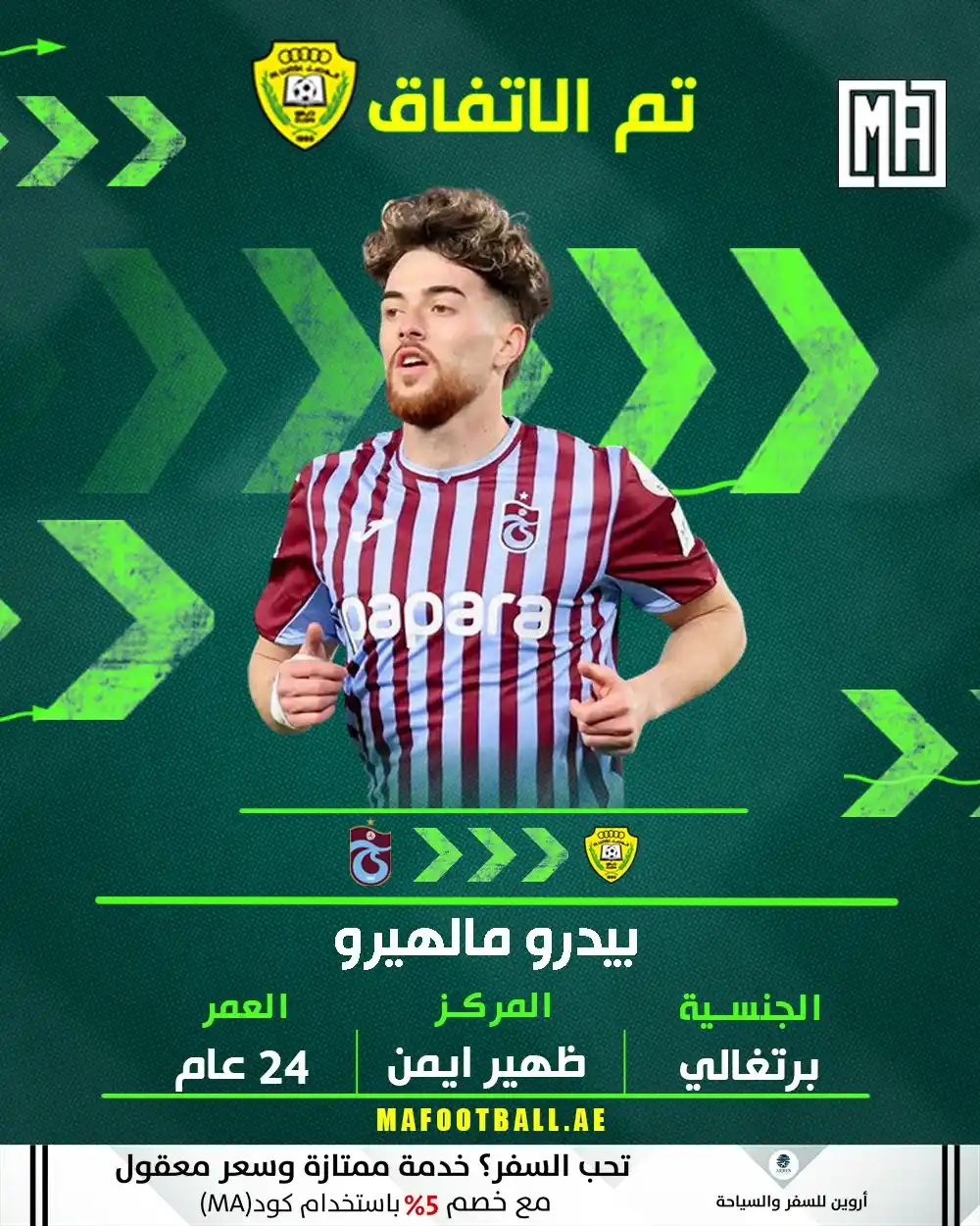 Image from اخبار نادي الوصل: عد ان رفع الوصل عرضه ..🔼 تم الاتفاق || الوصل يتوصل الى اتفاق للتعاقد...