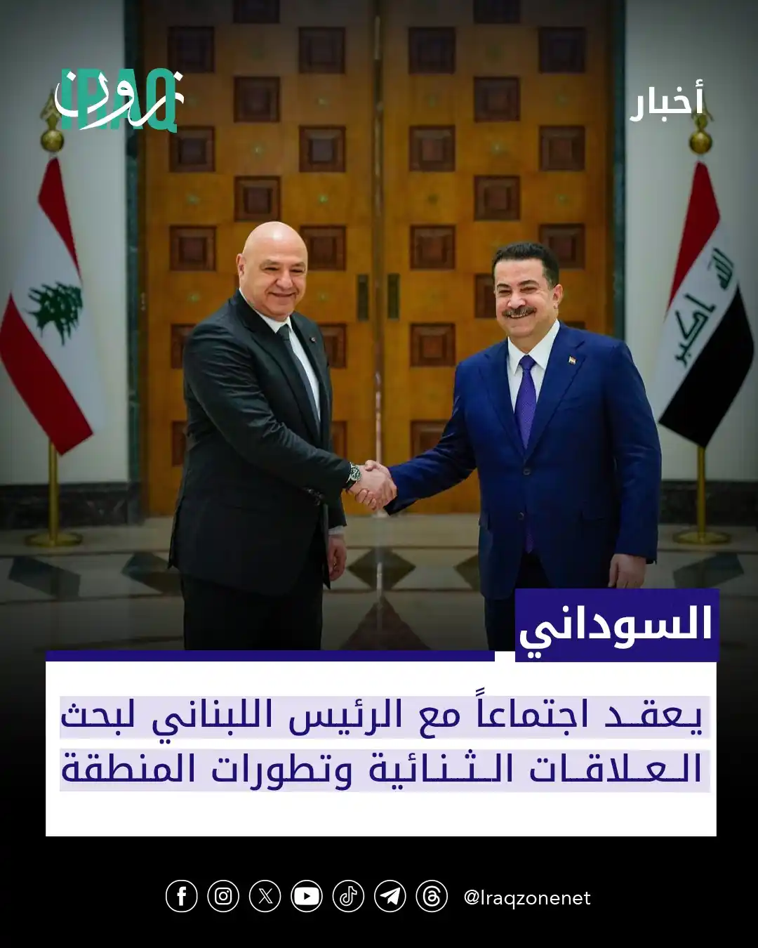 Image from عراق زون Iraq zone: عقد رئيس مجلس الوزراء محمد شياع السوداني اجتماعاً ثنائياً مع الرئيس ال...