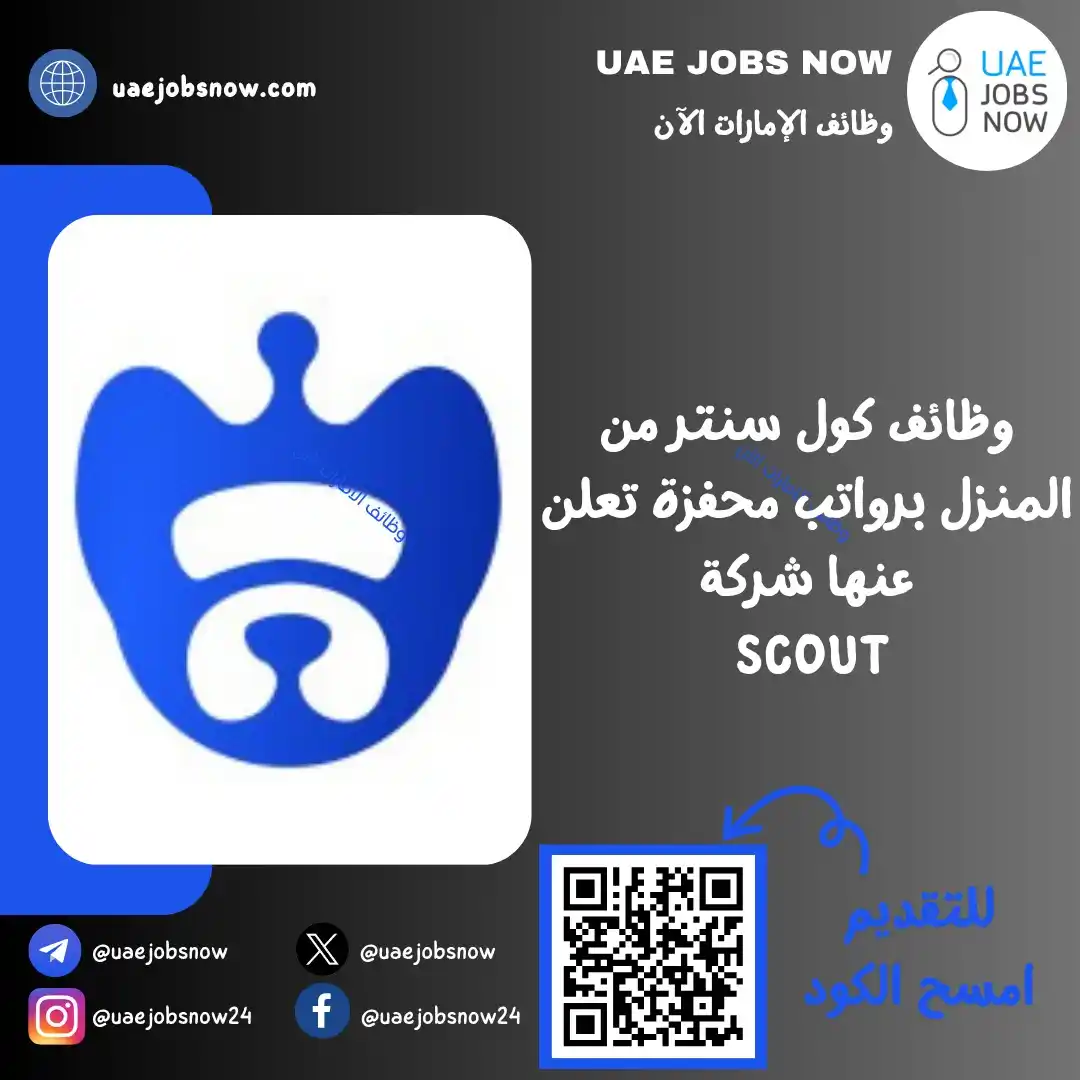 Image from وظائف الامارات الان 🇦🇪 : *(🚀) عن بعد | وظائف كول سنتر من المنزل* أعلنت *شركة Scout* عن توفر ...