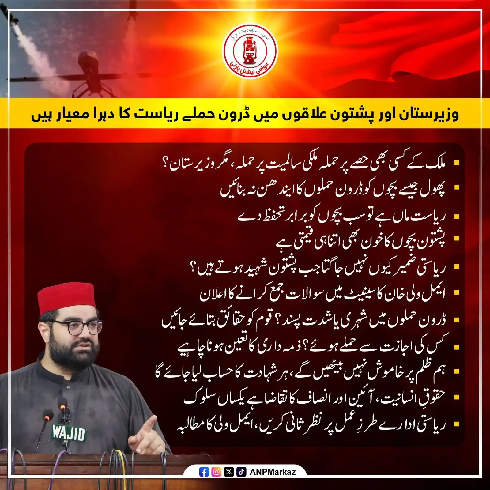 Image from ANP District Korangi Social Media: عوامی نیشنل پارٹی کے صدر ایمل ولی خان نے پشتون علاقوں میں جاری ڈرون حم...
