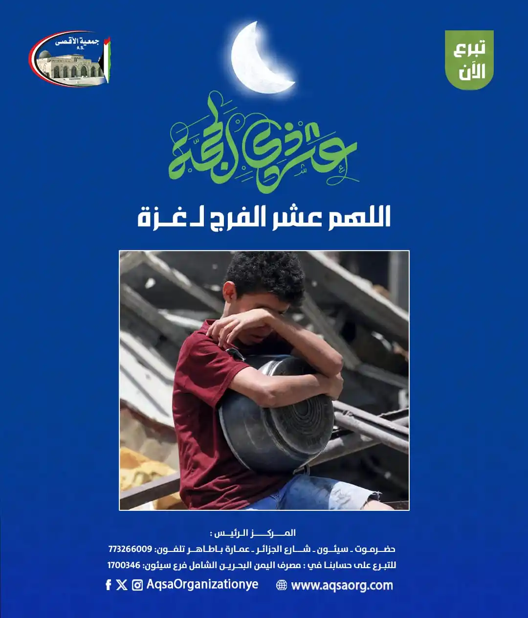 Image from جمعية الأقصى - مأرب: 🌙 عشر ذي الحجة... وجمعة خير في أيام هي خير الأيام 🤲 لنجعل جمعتنا دعا...