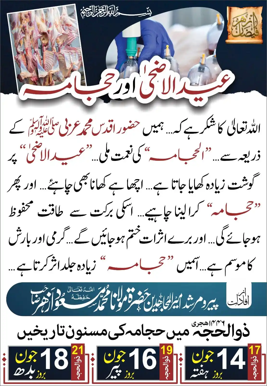 Image from "مـنبر الـحكمـة°| ﴿Minbar Al-Hikmah﴾“: `عیدالاضحی اور حجامہ`...