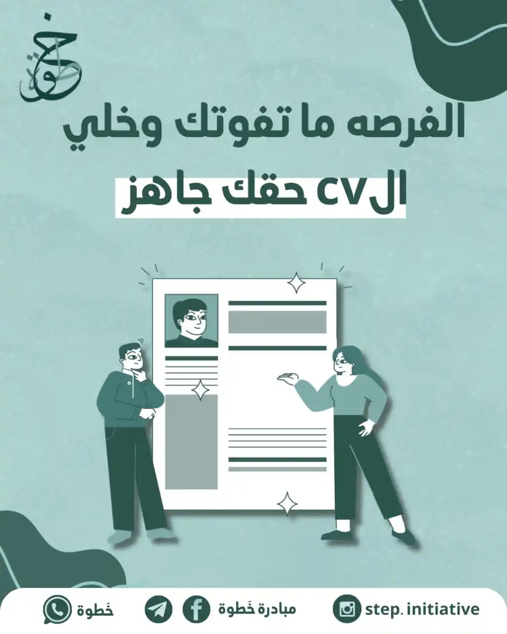 مبادرة خَطوة post