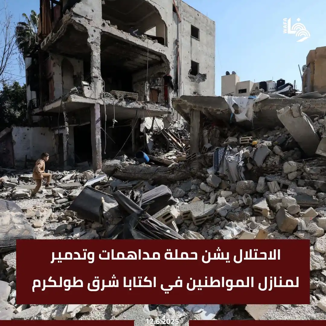 Image from وكالة وفا: الاحتلال يواصل عدوانه على مدينة طولكرم ومخيميها: طولكرم ونور شمس لليوم...