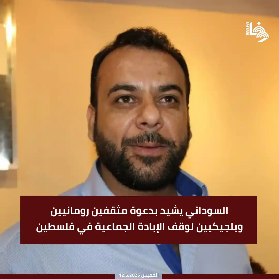 Image from وكالة وفا: " الأصوات الثقافية العالية وضمائر أحرار العالم من كتاب ومثقفين ومتضامن...