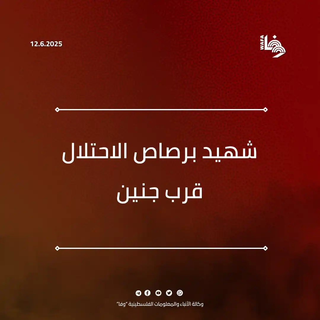 Image from وكالة وفا: الهيئة العامة للشؤون المدنية أبلغت باستشهاد الشاب خالد منير عبد القادر...