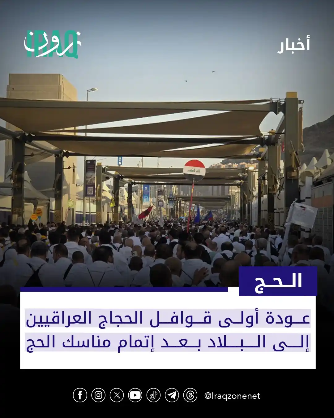 Image from عراق زون Iraq zone: الخطوط الجوية تبدأ التفويج العكسي من مطار الطائف إلى بغداد بعد انتهاء ...