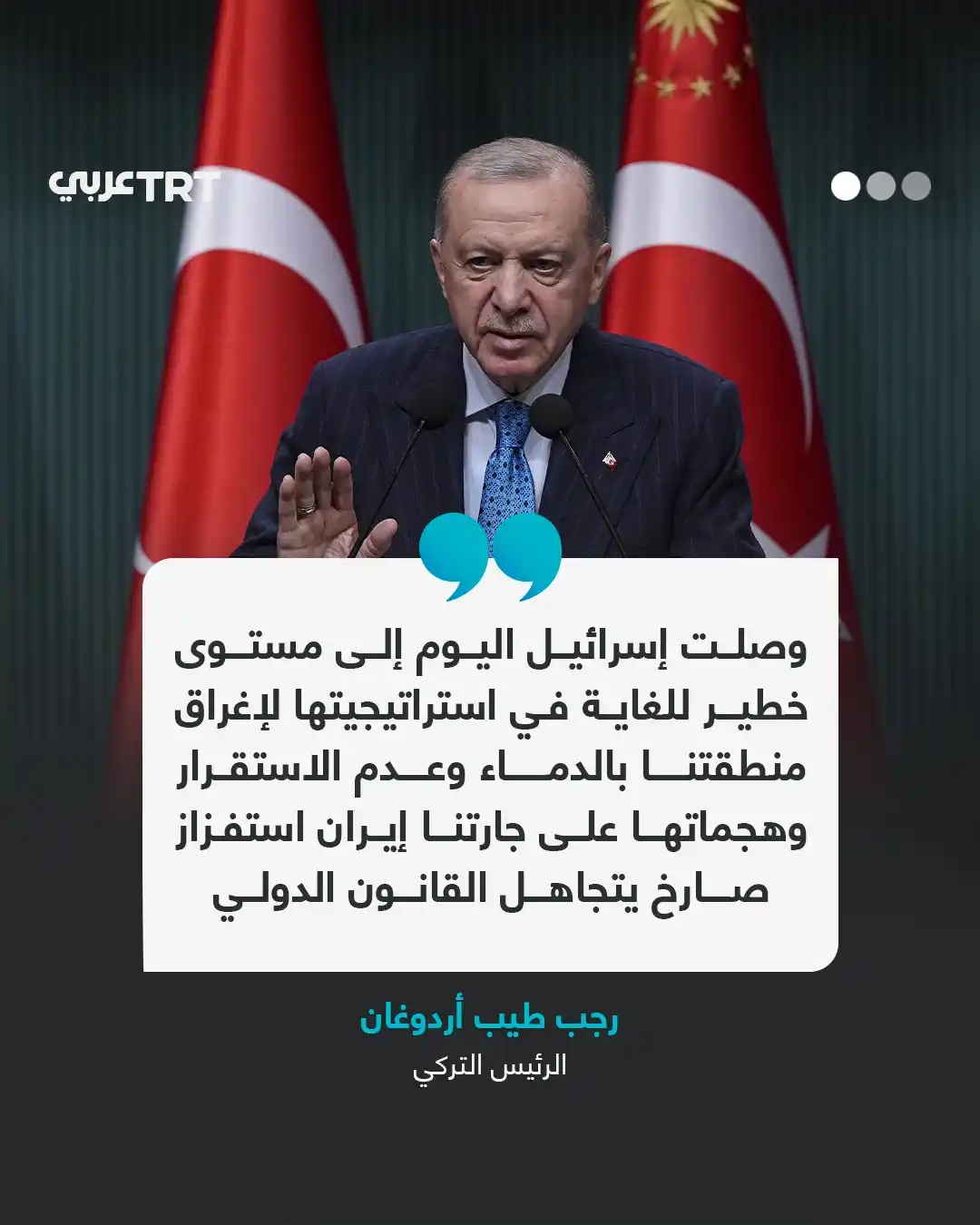 Image from TRT عربي: الرئيس التركي رجب طيب أردوغان حول الهجوم الإسرائيلي على إيران: وصلت إ...